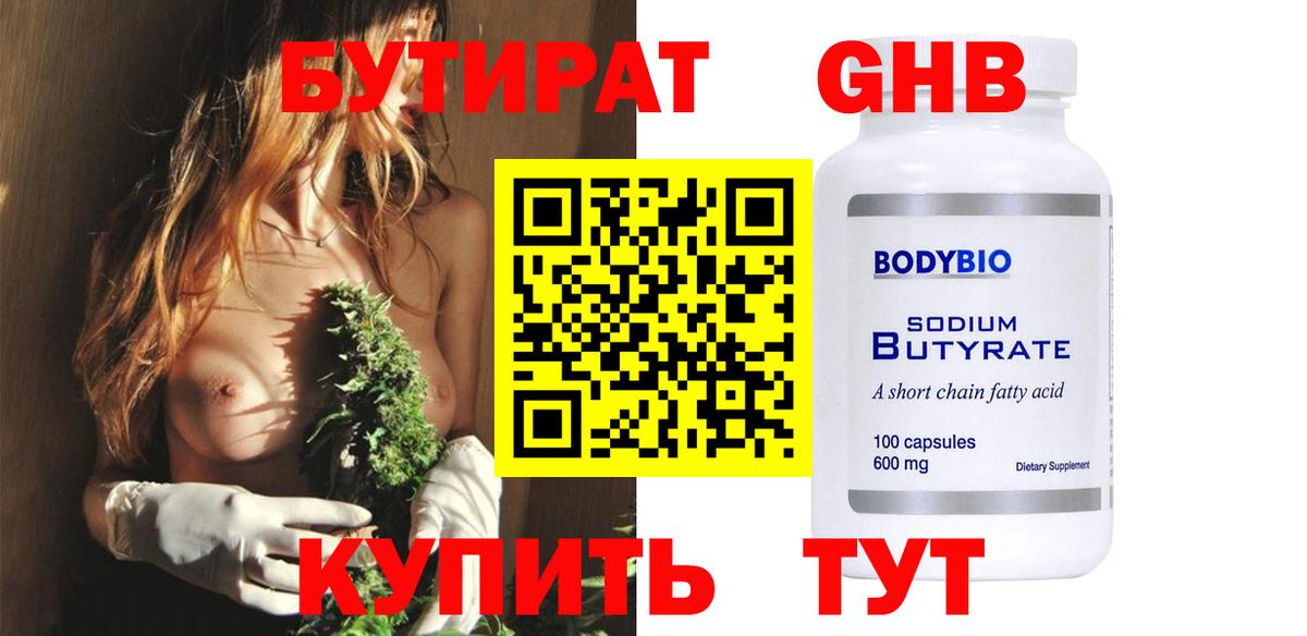Юрга  БУТИРАТ  Вход с VPN  БУТИРАТ 99% 