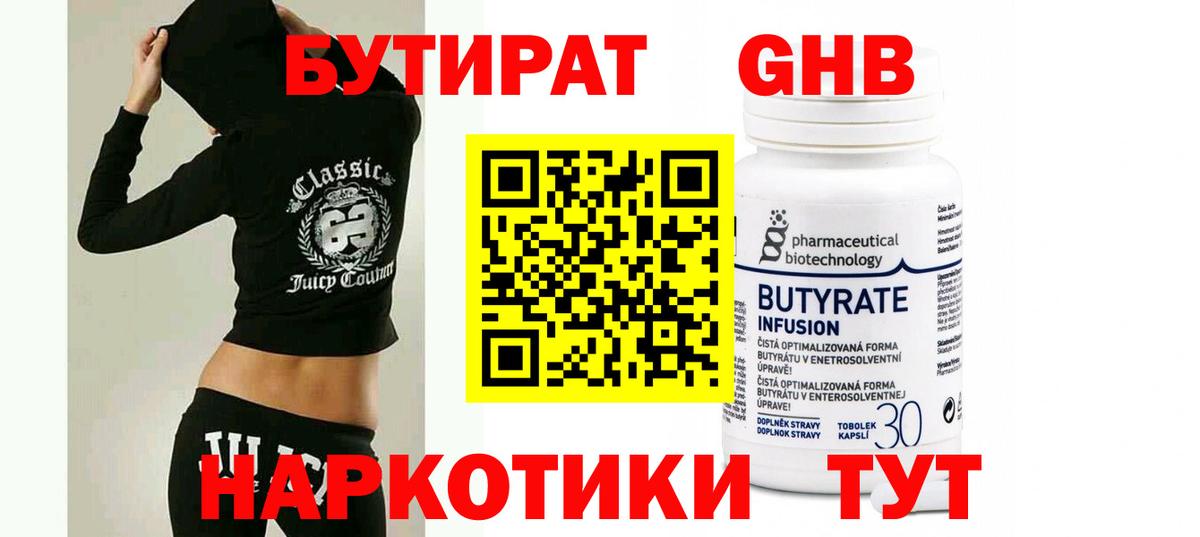 БУТИРАТ бутандиол Юрга