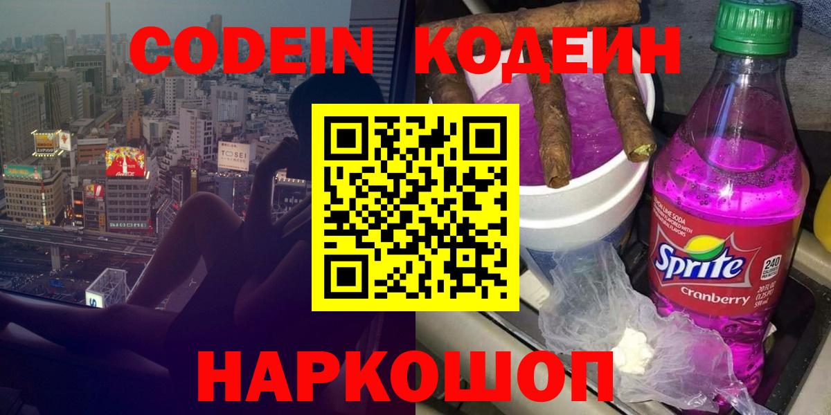 Юрга  Кодеин Purple Drank  Кодеиновый сироп Lean Purple Drank  Вход с VPN 