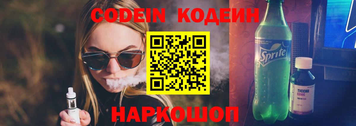 Кодеиновый сироп Lean напиток Lean (лин) Юрга