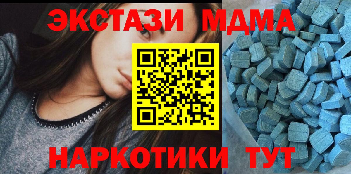 ЭКСТАЗИ MDMA Юрга