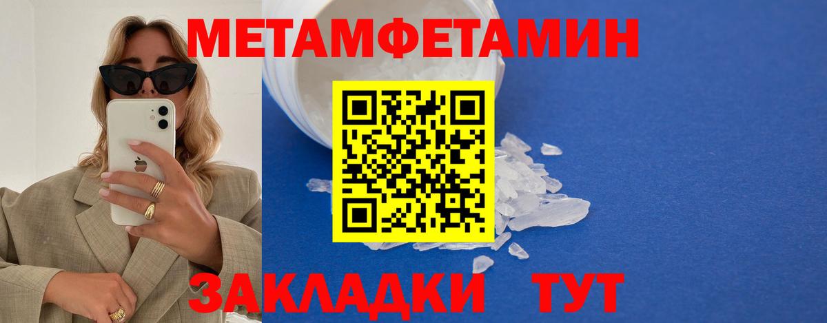 МЕТАМФЕТАМИН кристалл Юрга